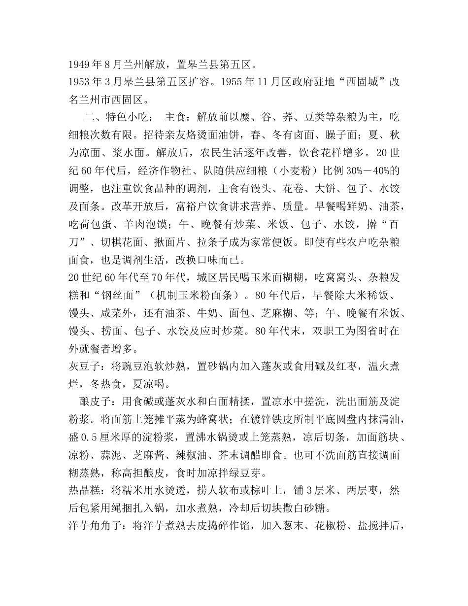 我生活的地方————西固(六年级一班,,陈泽) _第3页