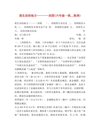我生活的地方————西固(六年级一班,,陈泽) 