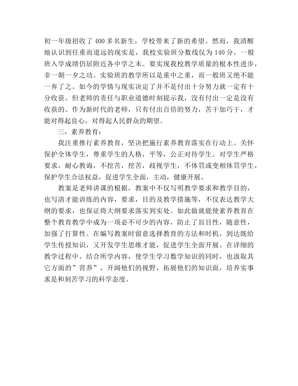 中学数学教师教学管理个人参考计划 _第2页