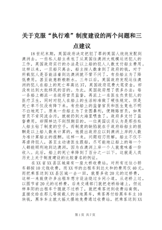 关于克服“执行难”制度建设的两个问题和三点建议