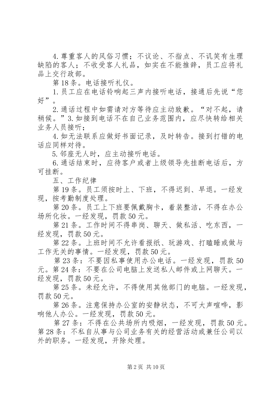 办公室日常纪律管理制度_第2页
