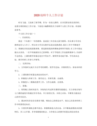 幼师个人工作计划2