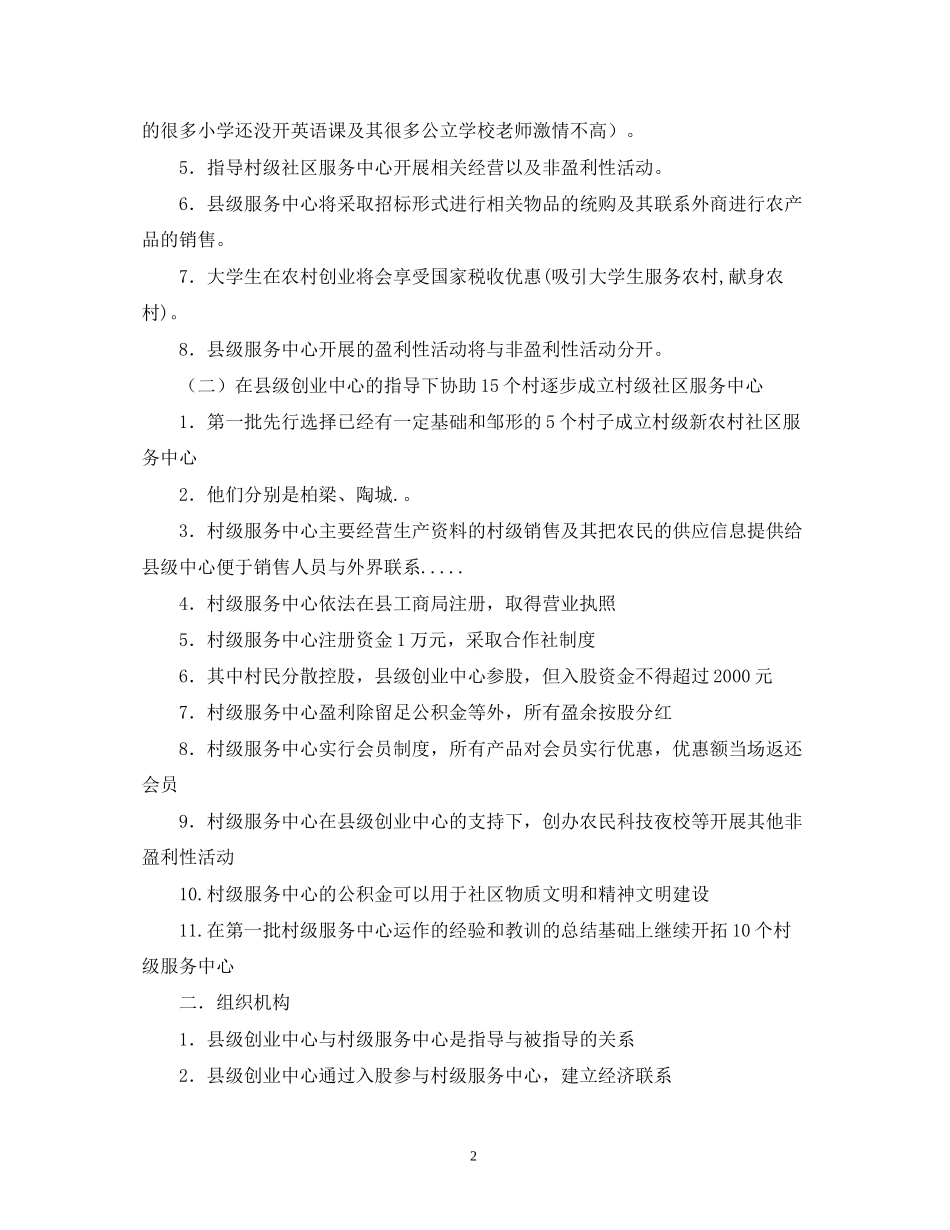 大学生村官创业计划书【推荐】2)_第2页