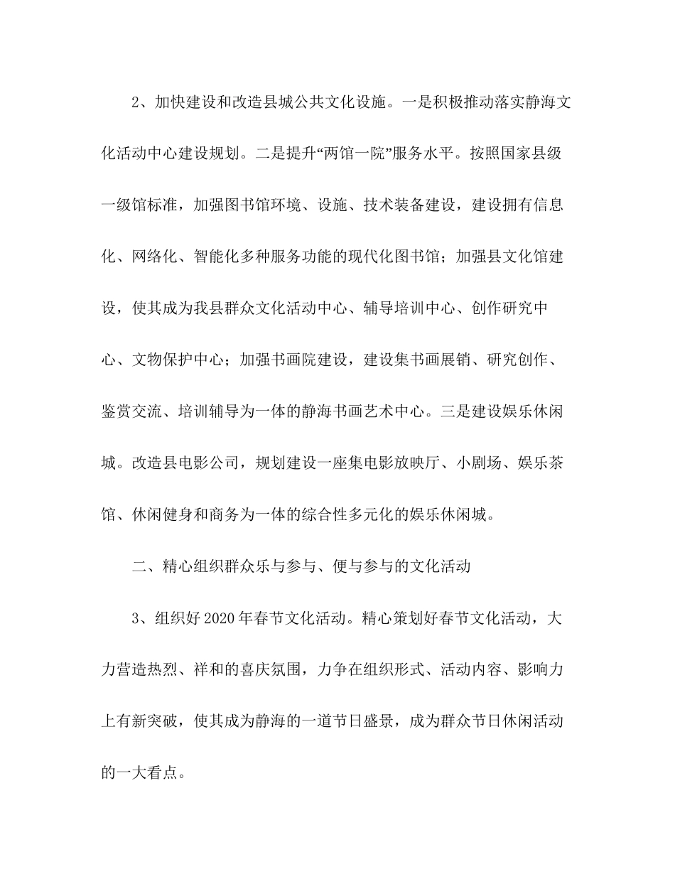 县文化建设年工作计划_第2页