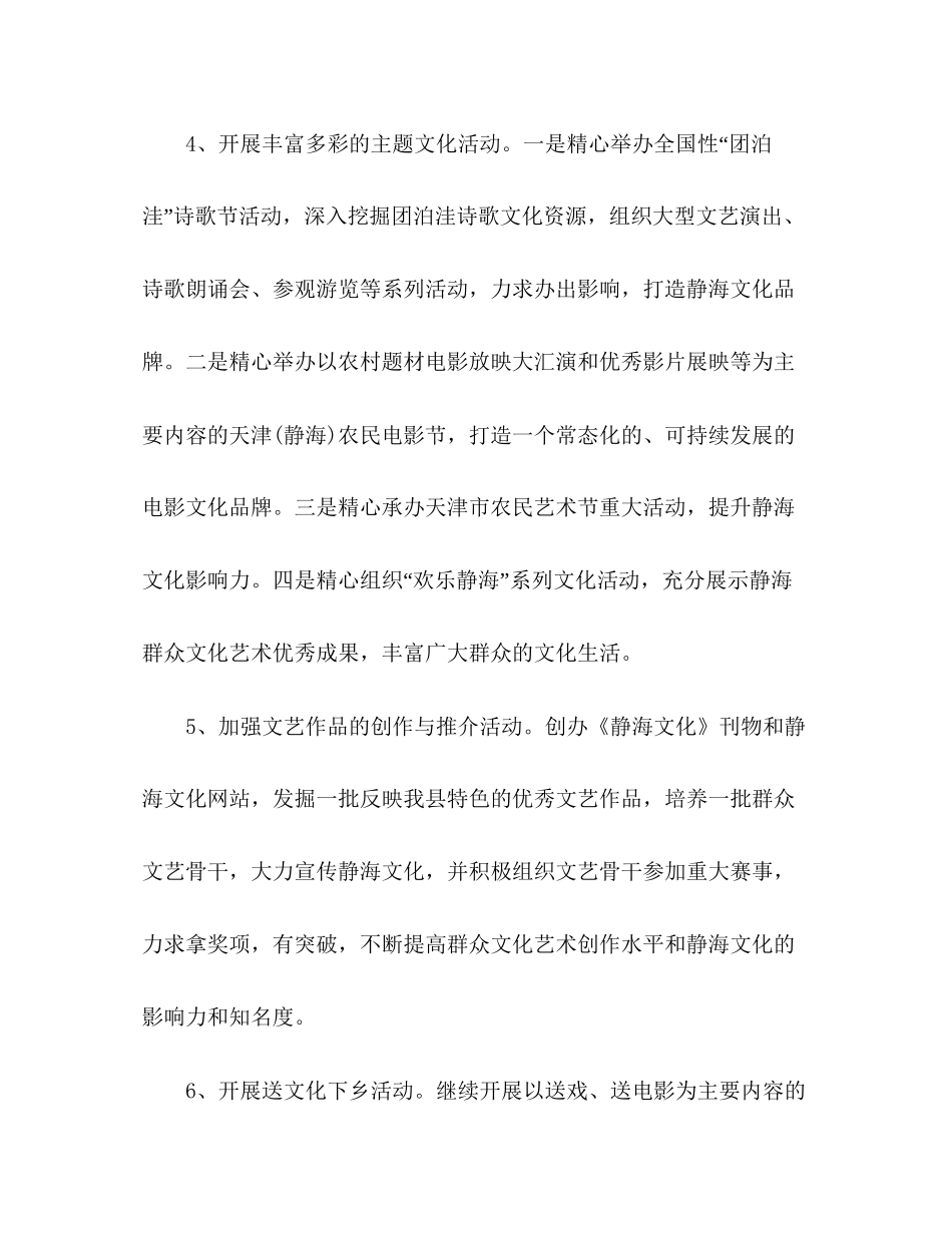 县文化建设年工作计划_第3页