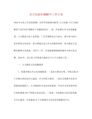 县文化建设年工作计划