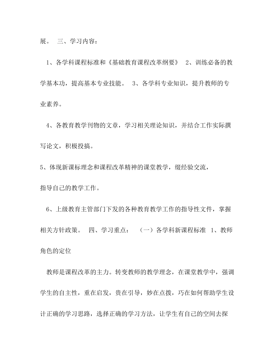 学校业务学习计划范文_第2页