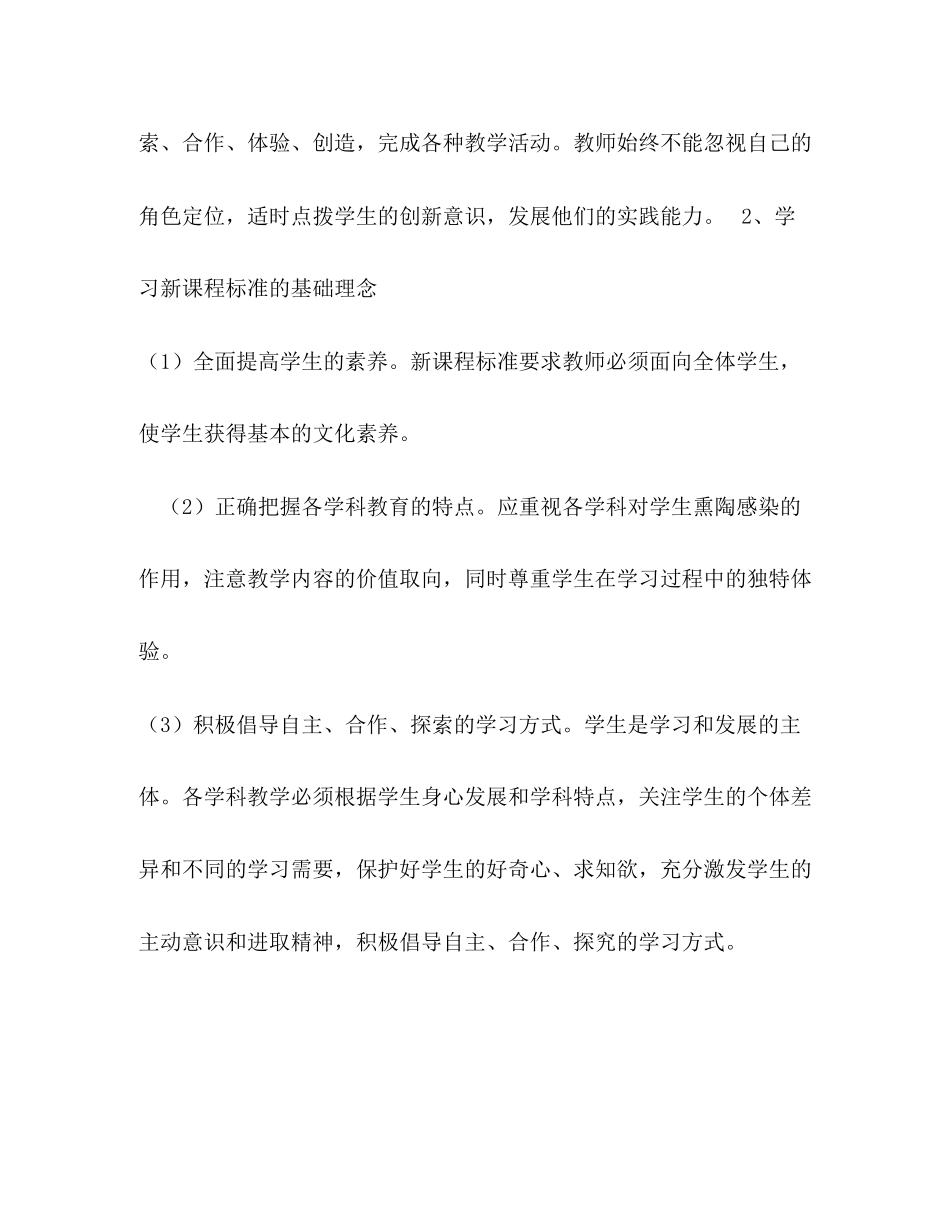 学校业务学习计划范文_第3页
