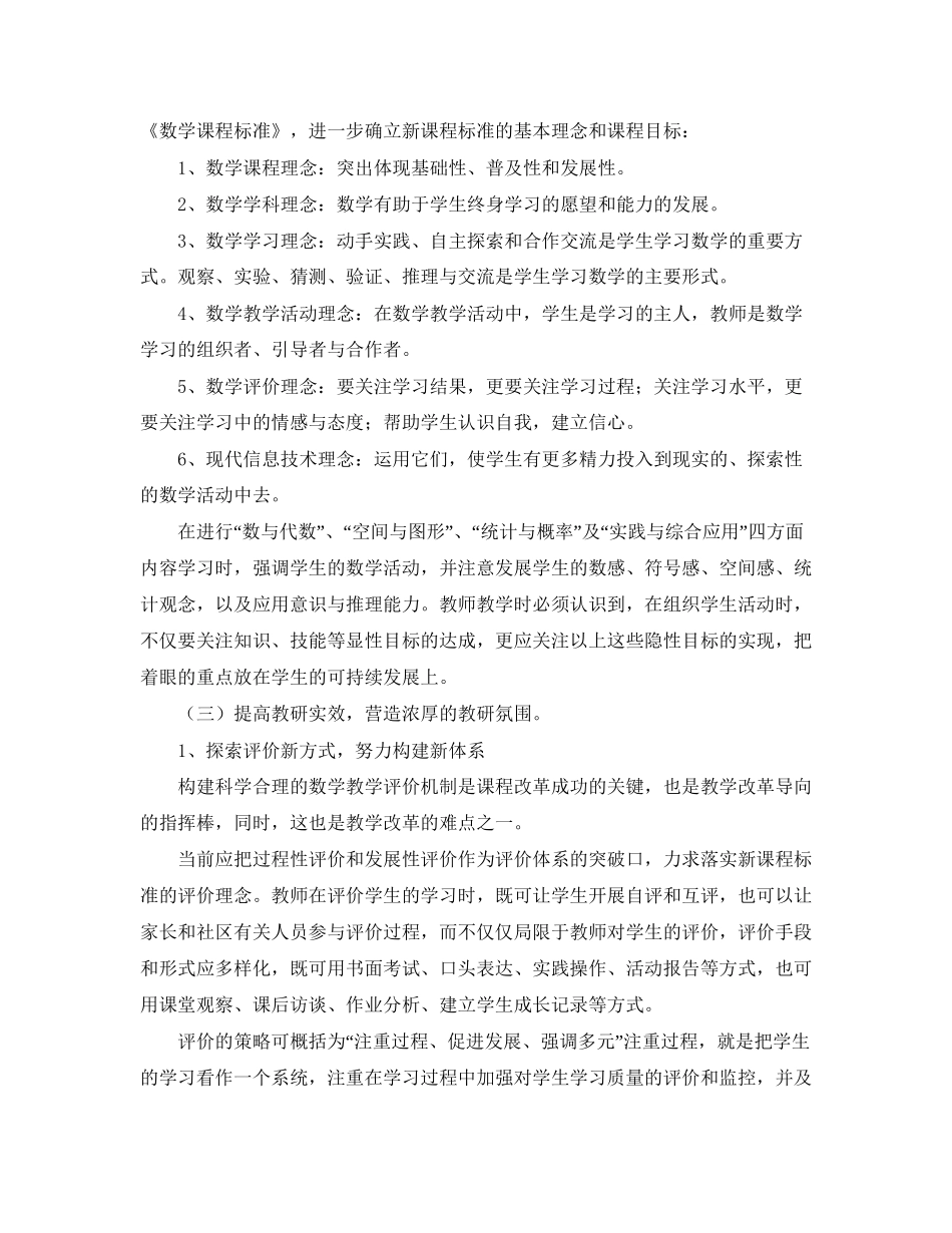 小学数学教研的工作计划_第2页