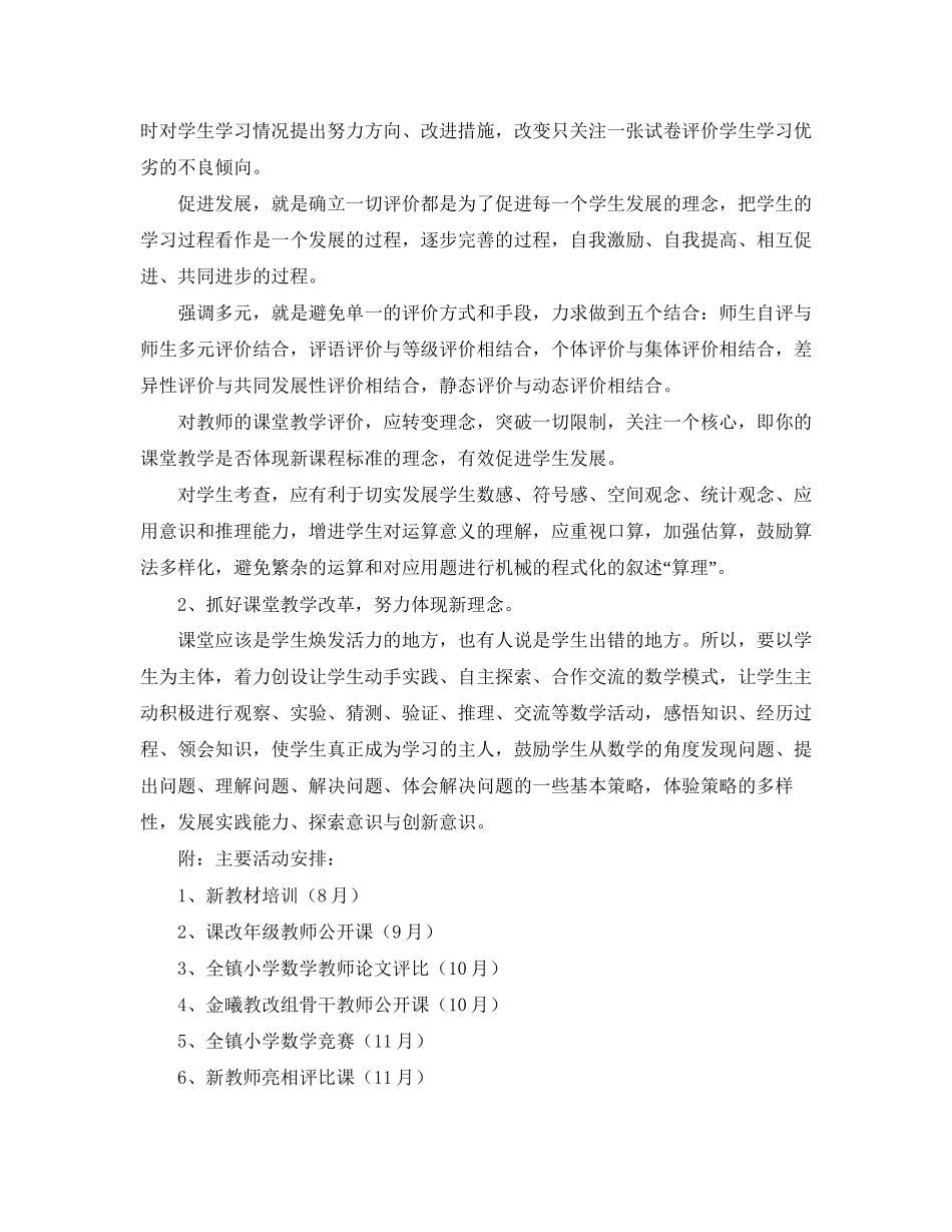小学数学教研的工作计划_第3页