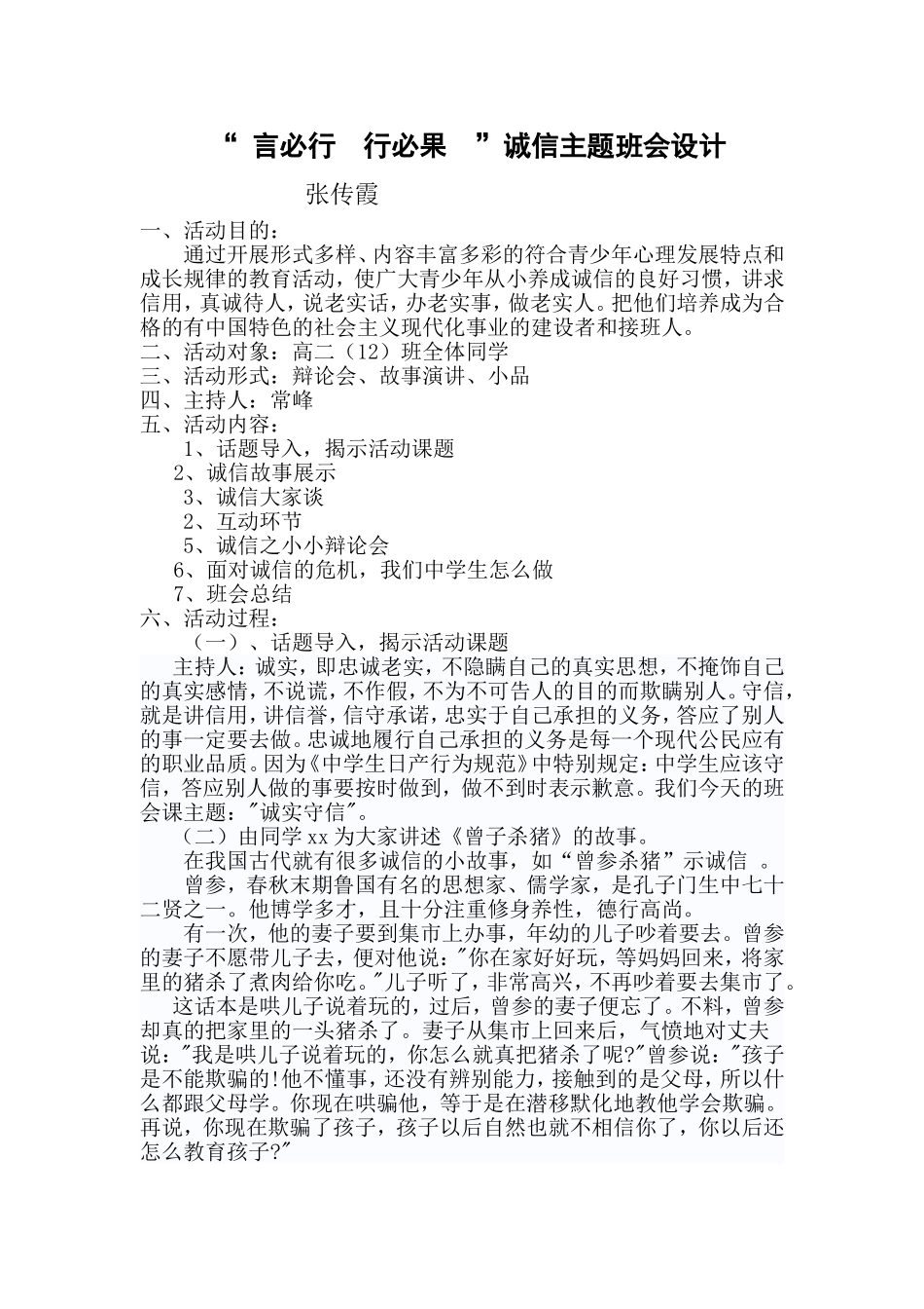 诚信主题班会设计_第1页