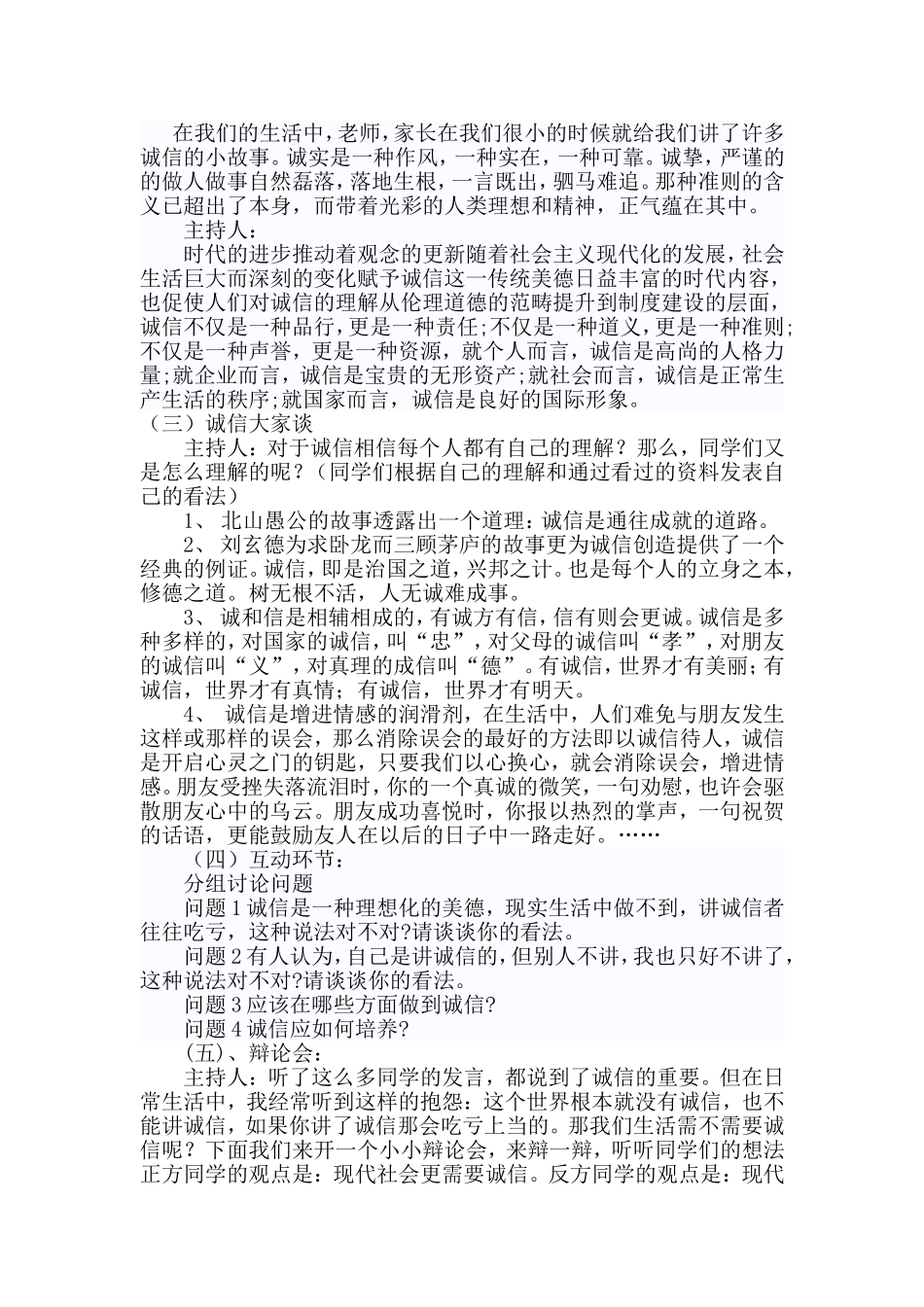 诚信主题班会设计_第2页