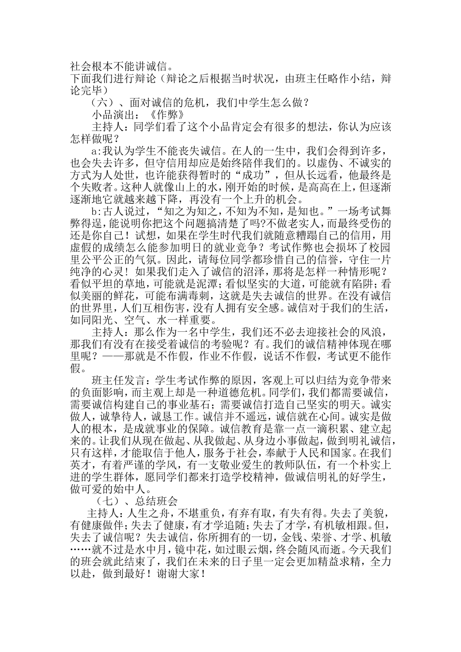 诚信主题班会设计_第3页