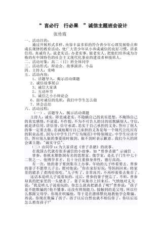 诚信主题班会设计