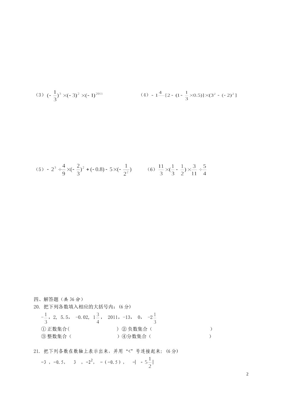 阿岗二中七年级数学第一章有理数测评卷_第2页