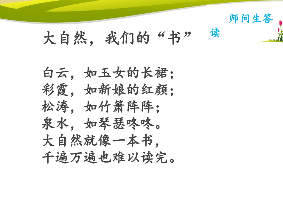 二下第五单元大自然我们的书第一课时基础训练课_第3页