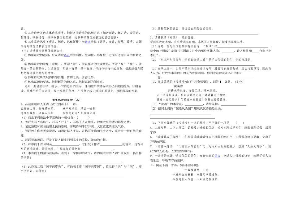学生用古诗鉴赏专题_第2页
