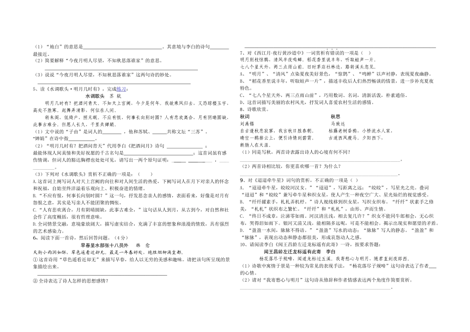 学生用古诗鉴赏专题_第3页