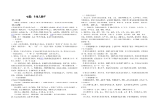 学生用古诗鉴赏专题