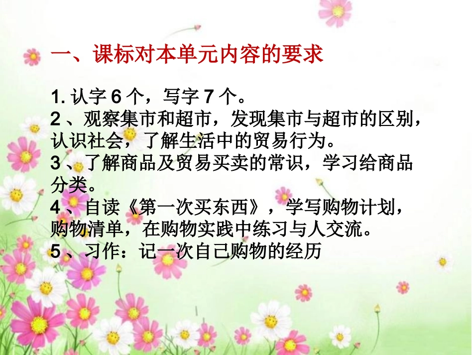 “集市和超市”单元说课_第3页