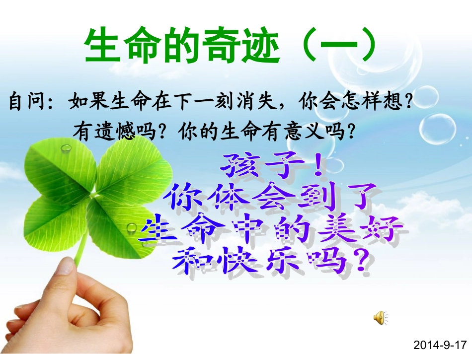 生命的奇迹（一）(1)_第1页
