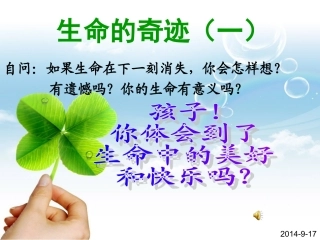 生命的奇迹（一）(1)