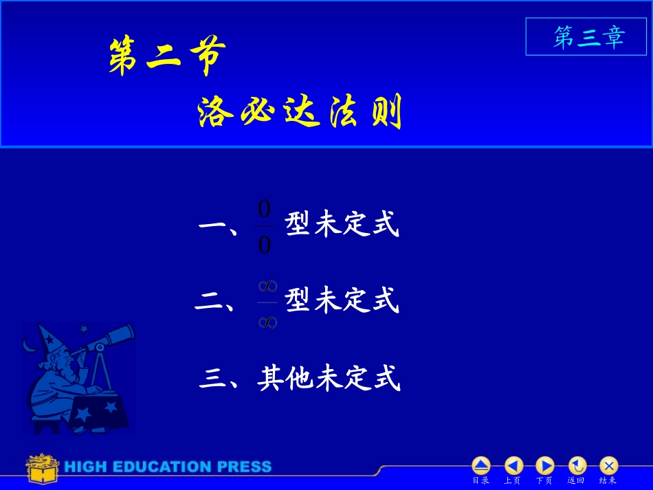 D3_2洛必达法则_第1页