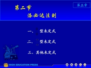 D3_2洛必达法则