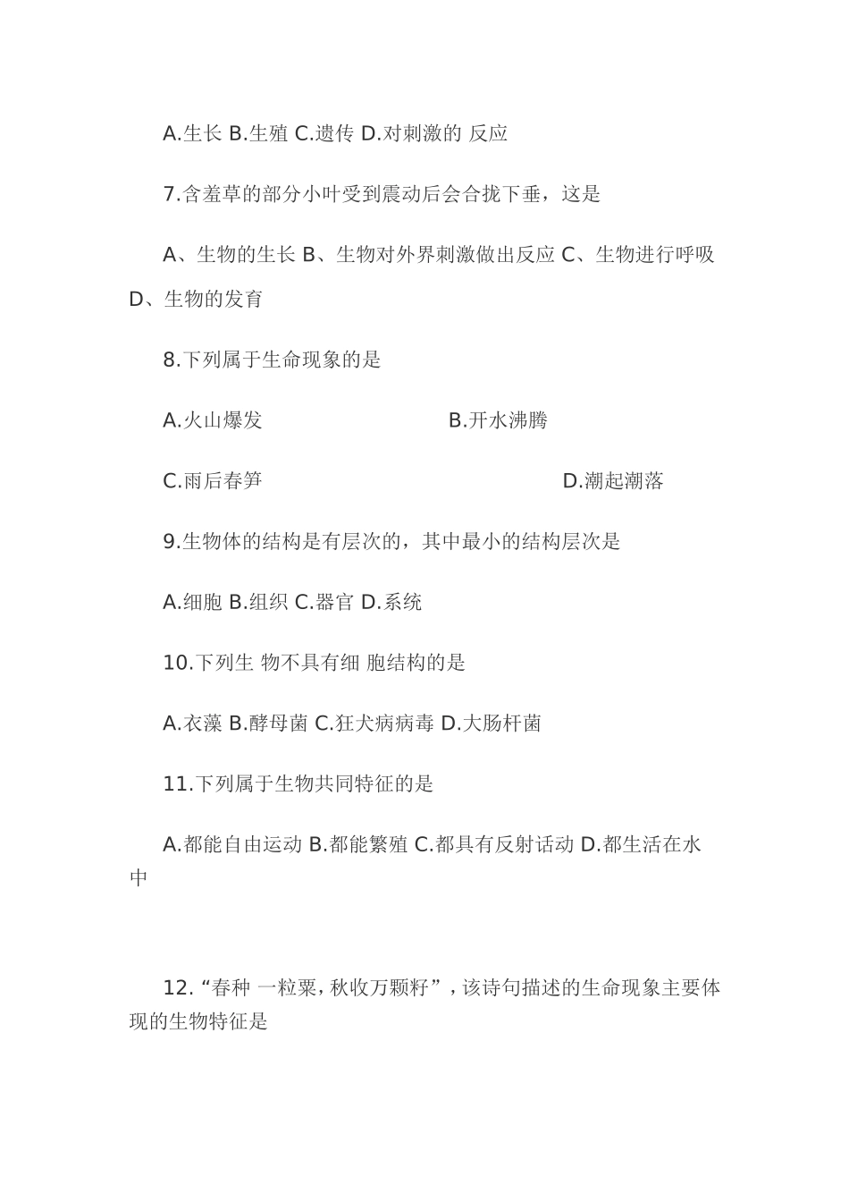 我们周围的生物同步练习_第2页