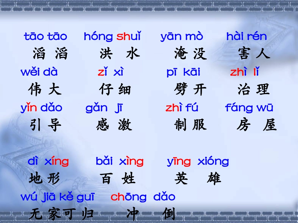 《大禹治水》课件_第3页