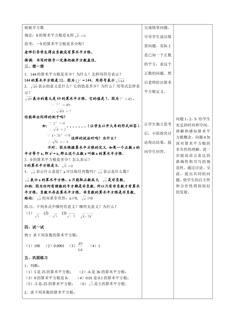 算术平方根教学设计_第2页