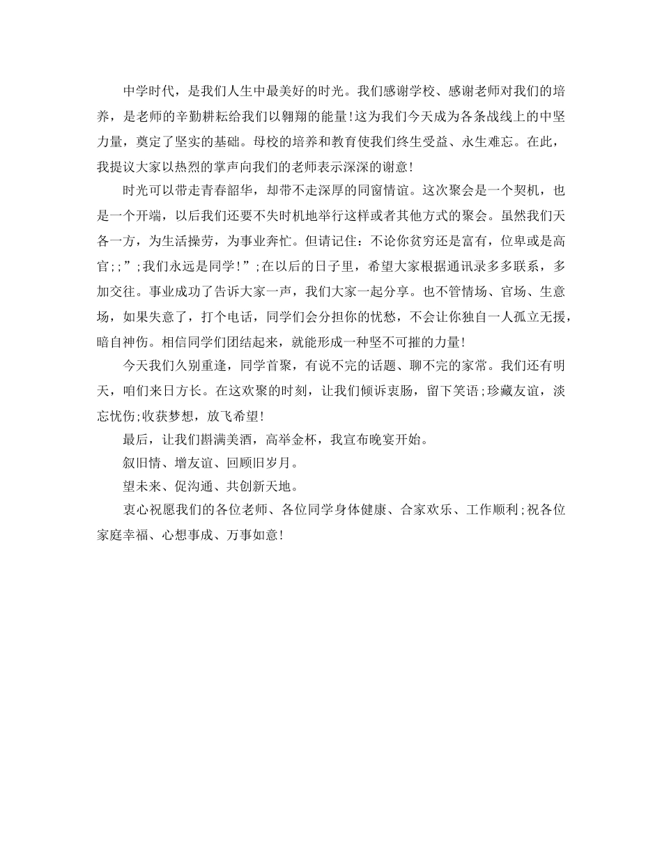 三十年老同学聚会主持词 _第2页