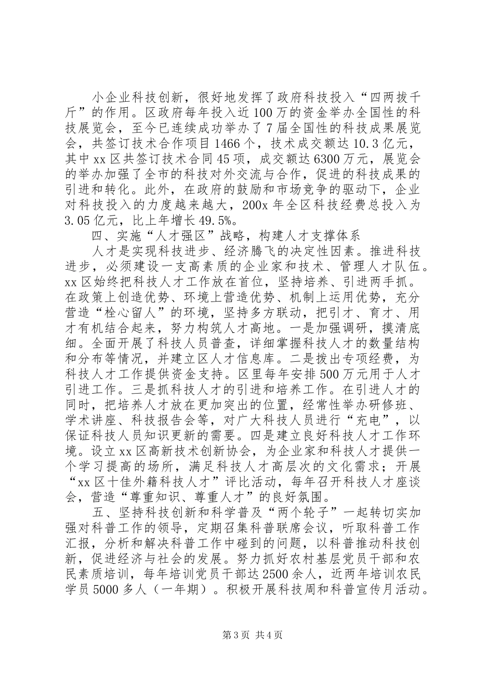 企业科技创新总结报告 (3)_第3页