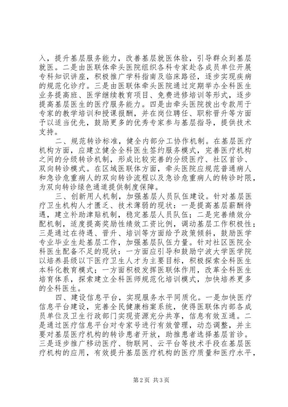 基层反映：关于XX市做好分级诊疗制度的几点建议_第2页