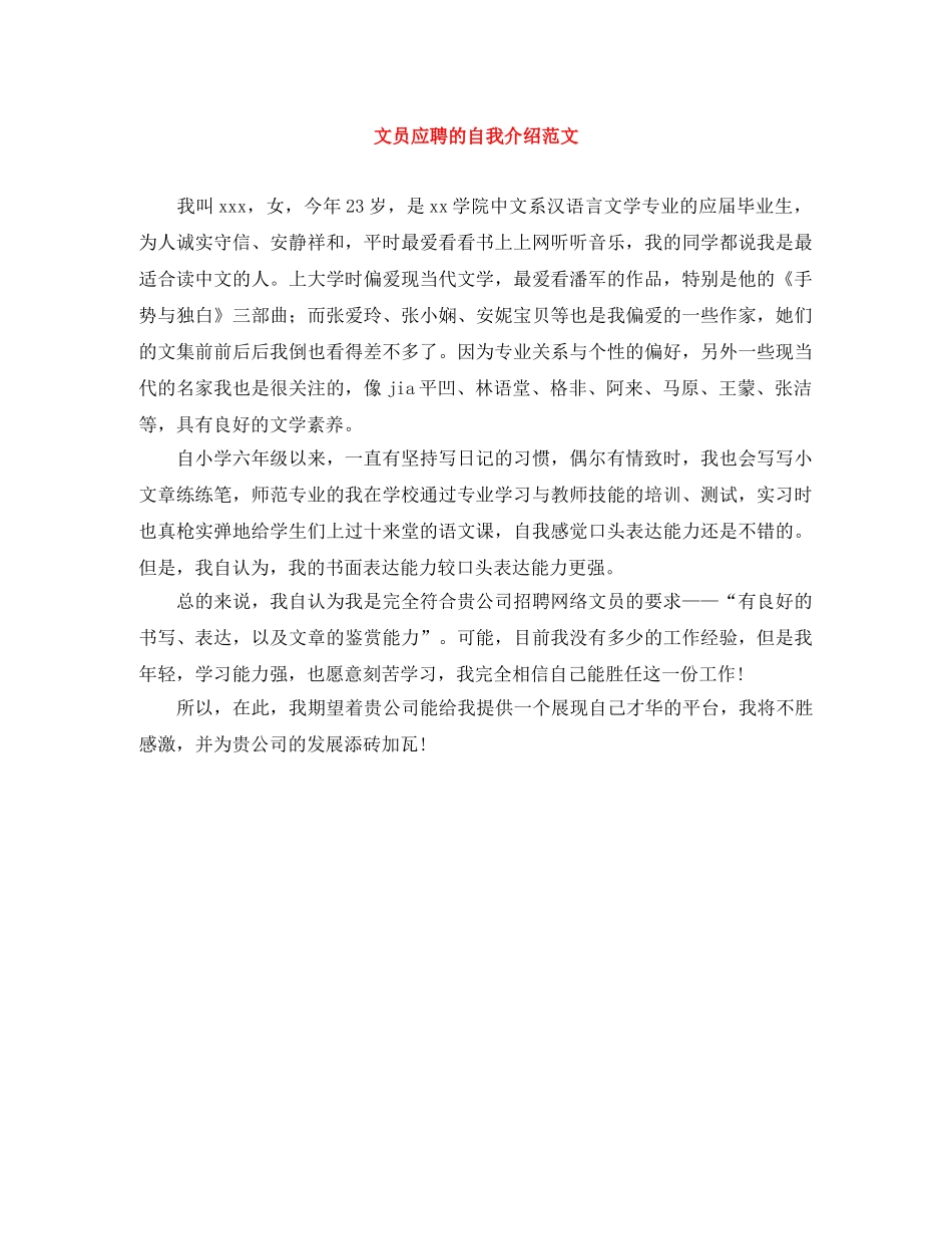 文员应聘的自我介绍范文 _第1页