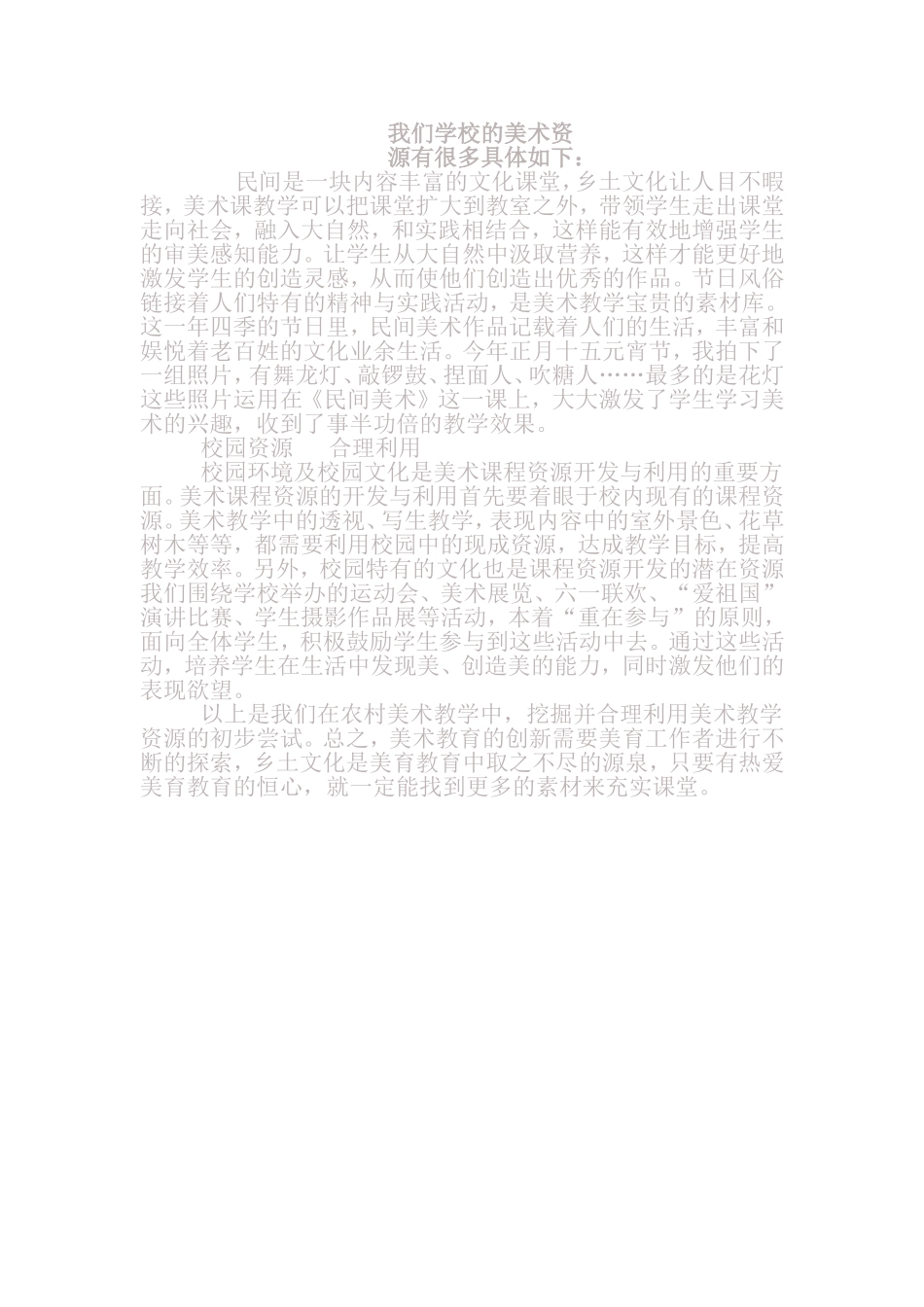 我们学校的美术资3_第1页