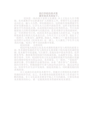 我们学校的美术资3