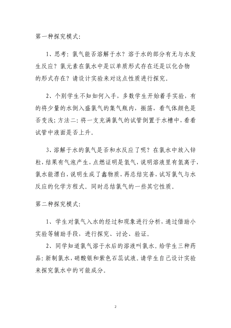 高中化学教学案例_第2页