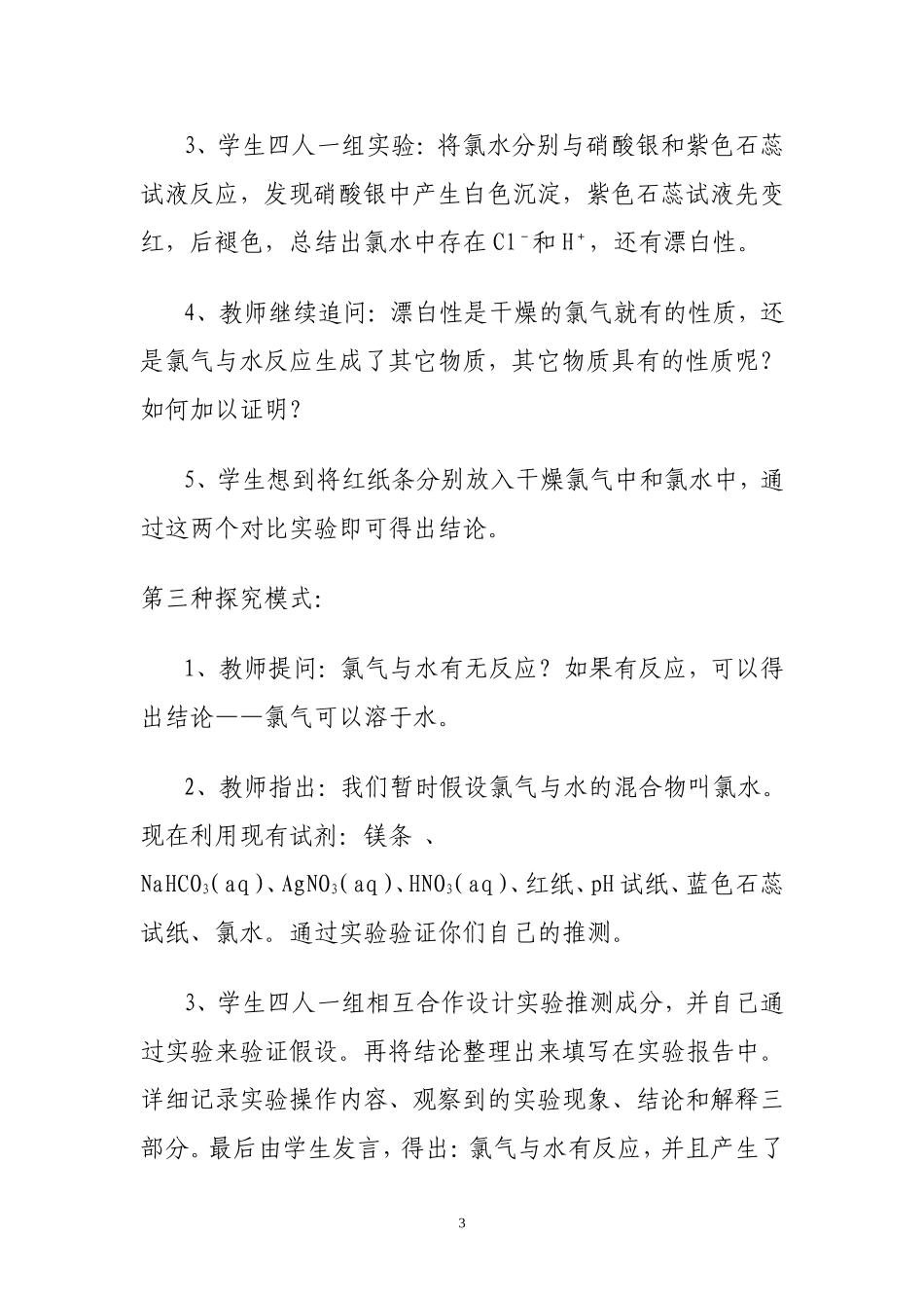 高中化学教学案例_第3页
