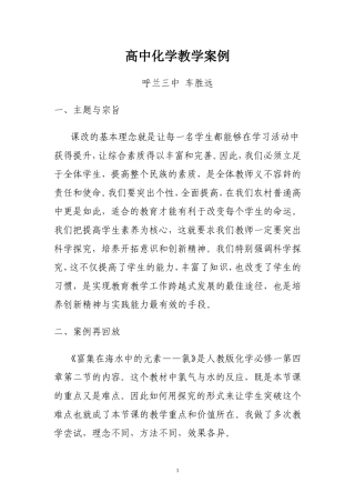 高中化学教学案例