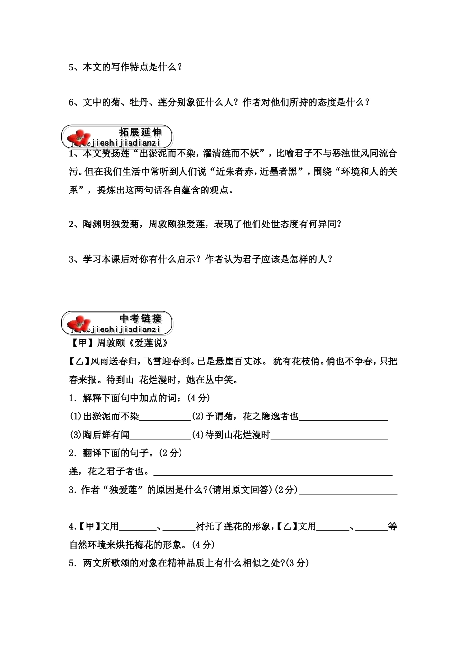 爱莲说复习学案_第2页