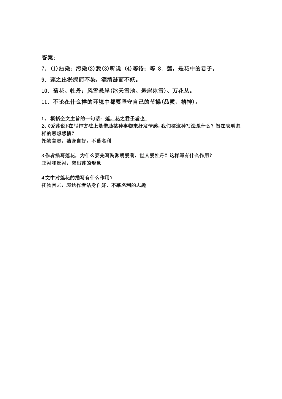 爱莲说复习学案_第3页