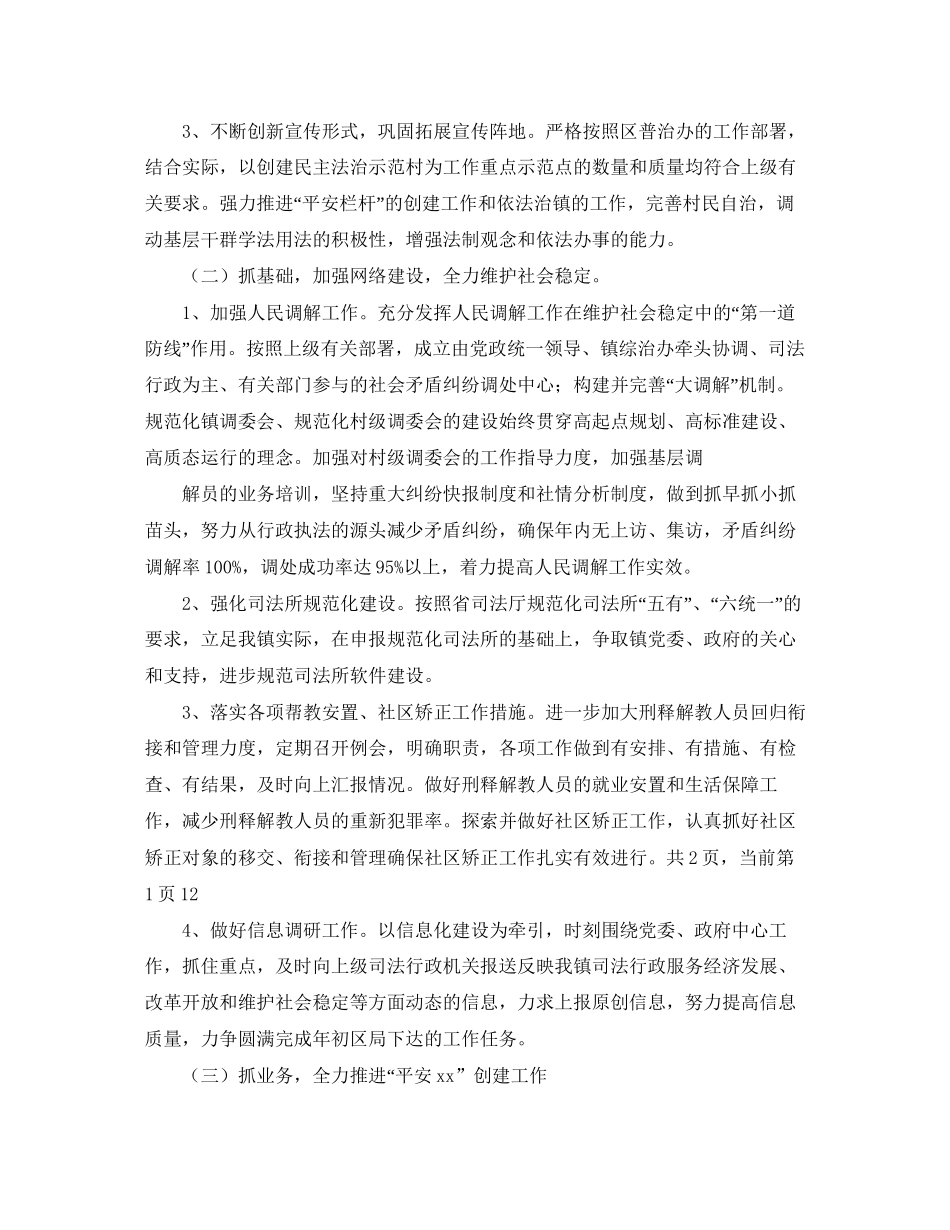 乡镇司法所工作计划范文4篇_第2页