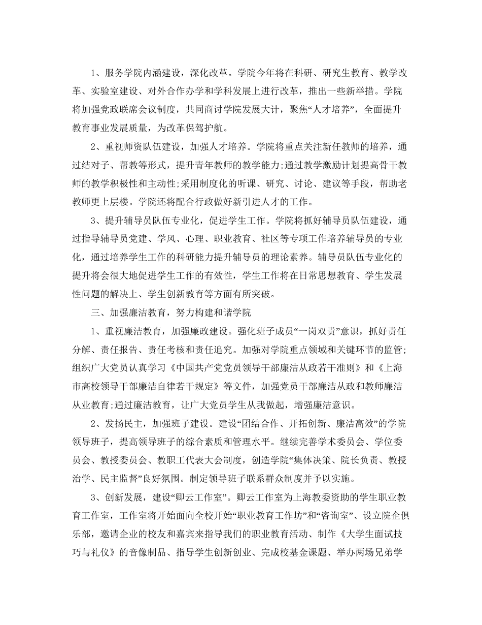 学院年党委工作计划格式_第2页