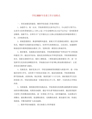 学院年党委工作计划格式