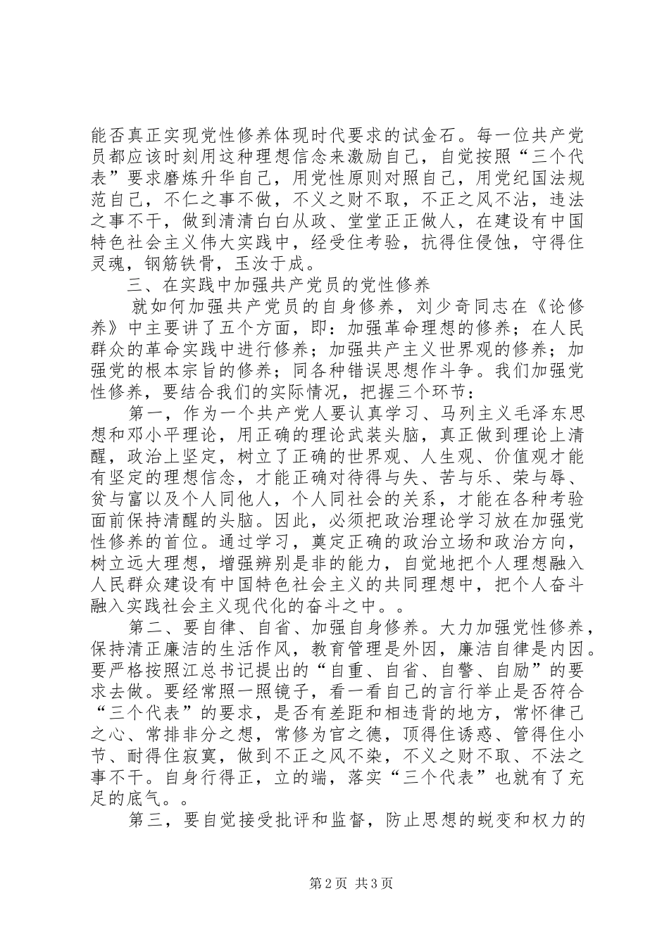 加强党性修养是时代的要求_第2页
