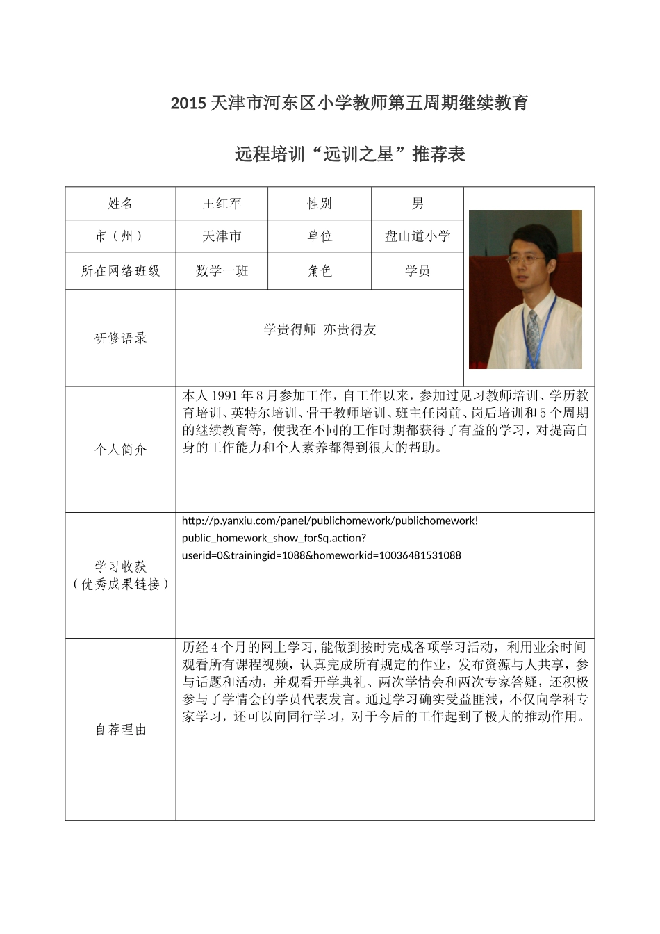 数学一班王红军_第1页