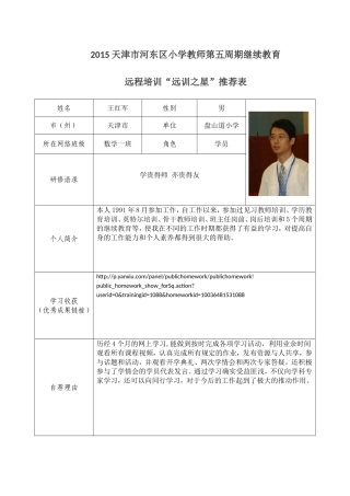 数学一班王红军