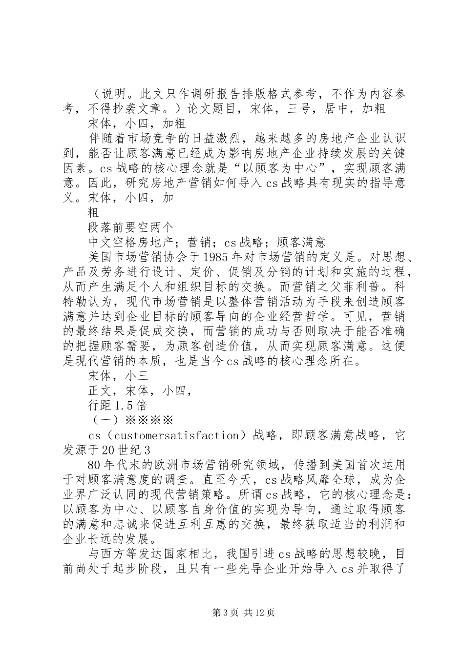 篇一：调研报告格式、内容要求_第3页
