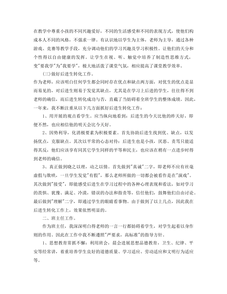 教学工作参考总结-班主任教育教学工作参考总结 _第2页
